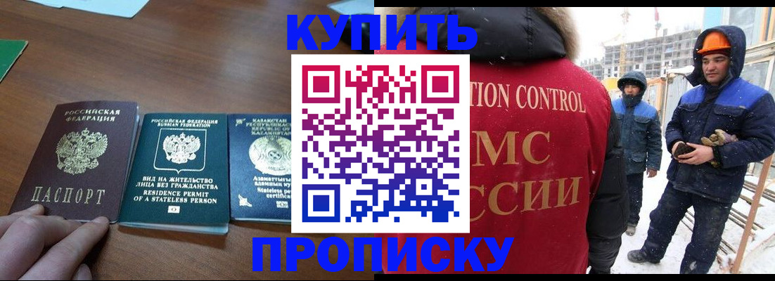 прописка законно в Асбесте